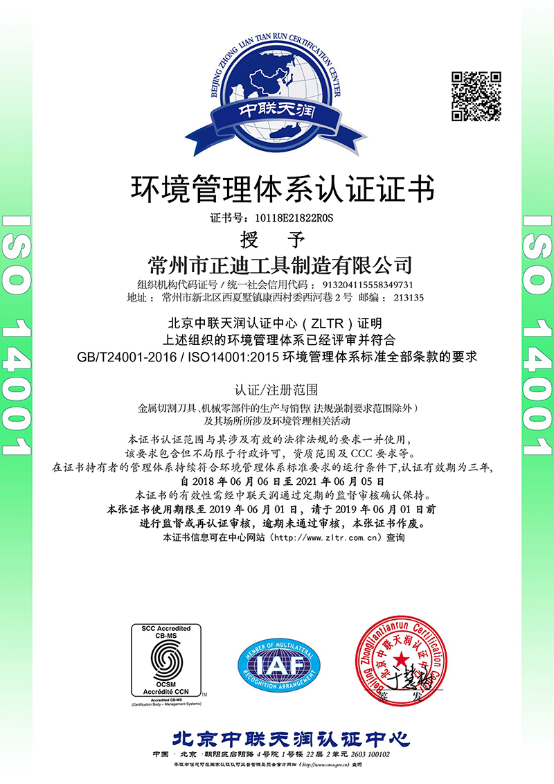 ISO14000环境管理体系