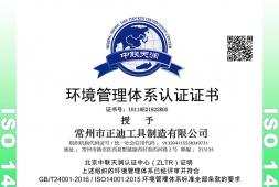 ISO14000环境管理体系认证