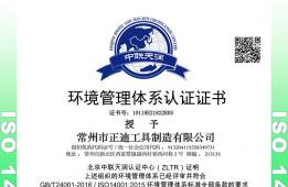 ISO14000环境管理体系认证