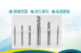 铝用钨钢铣刀